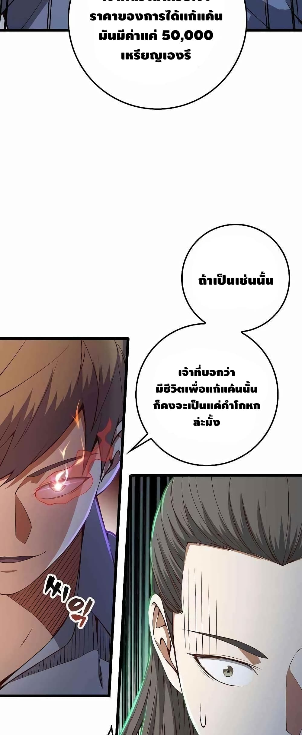 Lord’s Gold Coins ตอนที่ 54 (49)