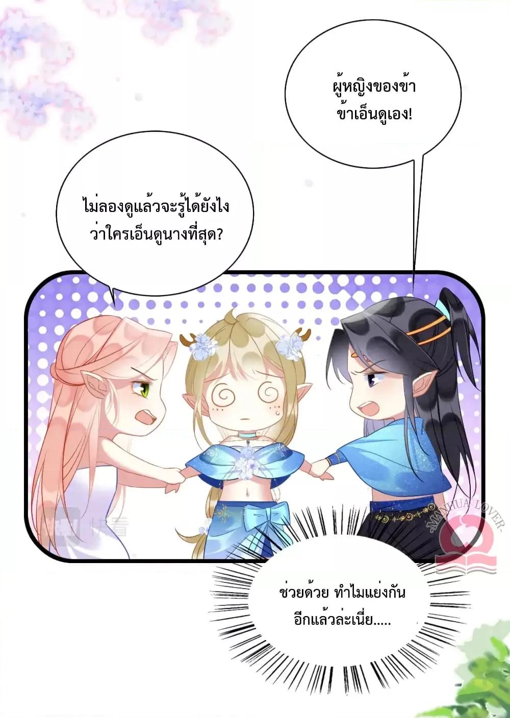 Help! The Snake Husband Loves Me So Much! ตอนที่ 45 (6)