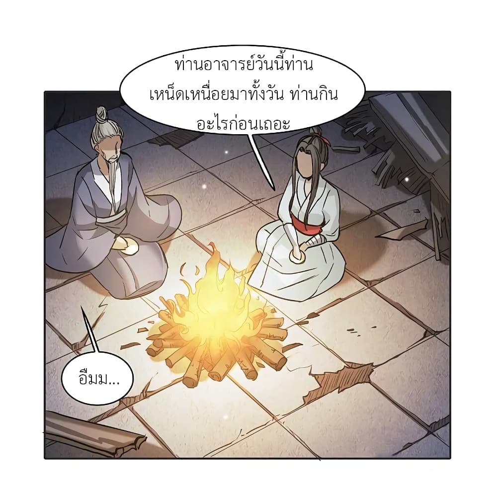 The Brightest Giant Star in the World ตอนที่ 105 (23)