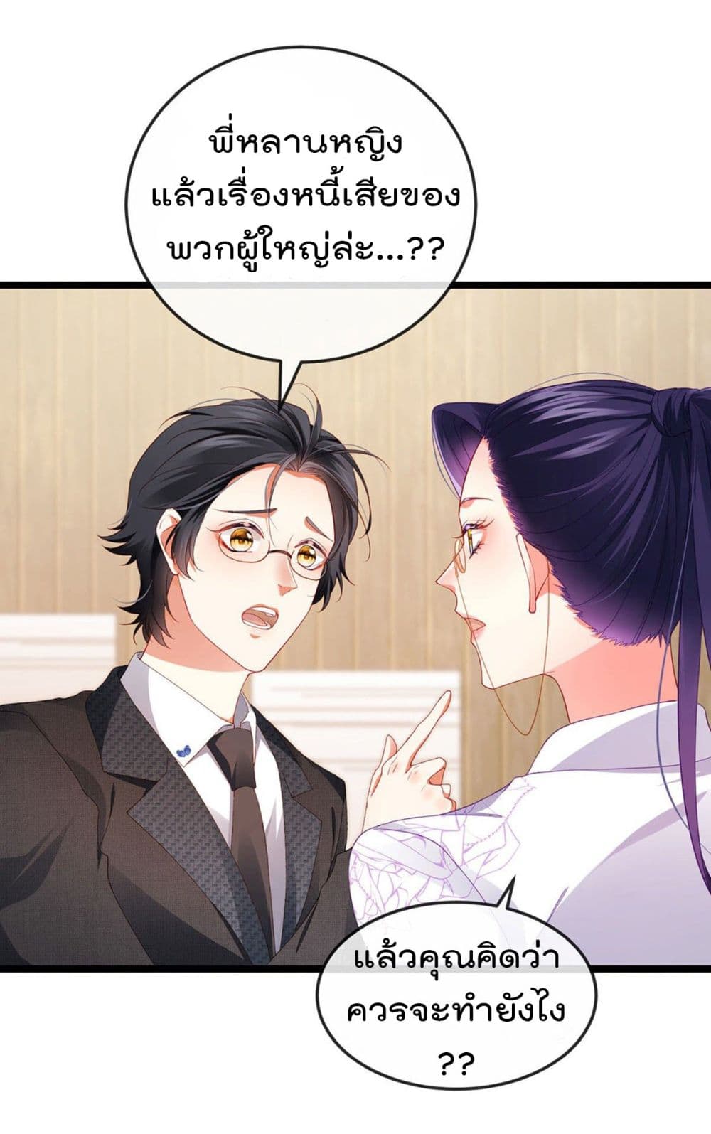 One Hundred Ways to Abuse Scum ตอนที่ 31 (11)