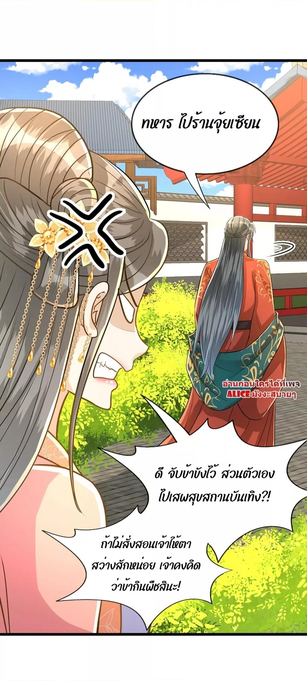 But what if His Royal Highness is the substitute – หากเขาเป็นแค่ตัวแทนองค์รัชทายาทล่ะ ตอนที่ 14 (31)