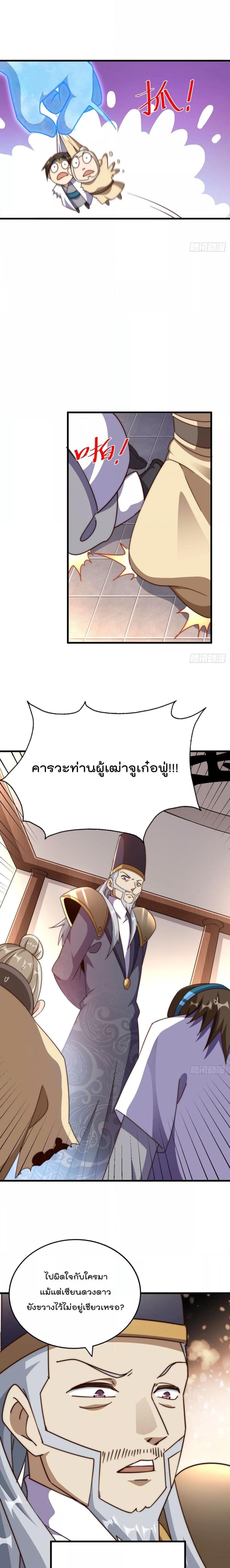 Who is your Daddy ตอนที่ 206 (16)