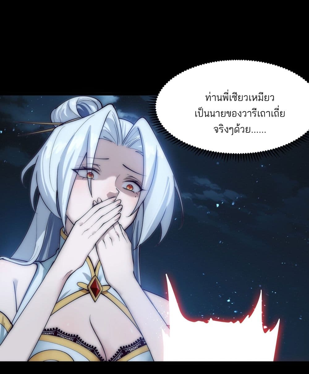 A righteous person like me was forced by the system to be a villain ตอนที่ 3 (33)