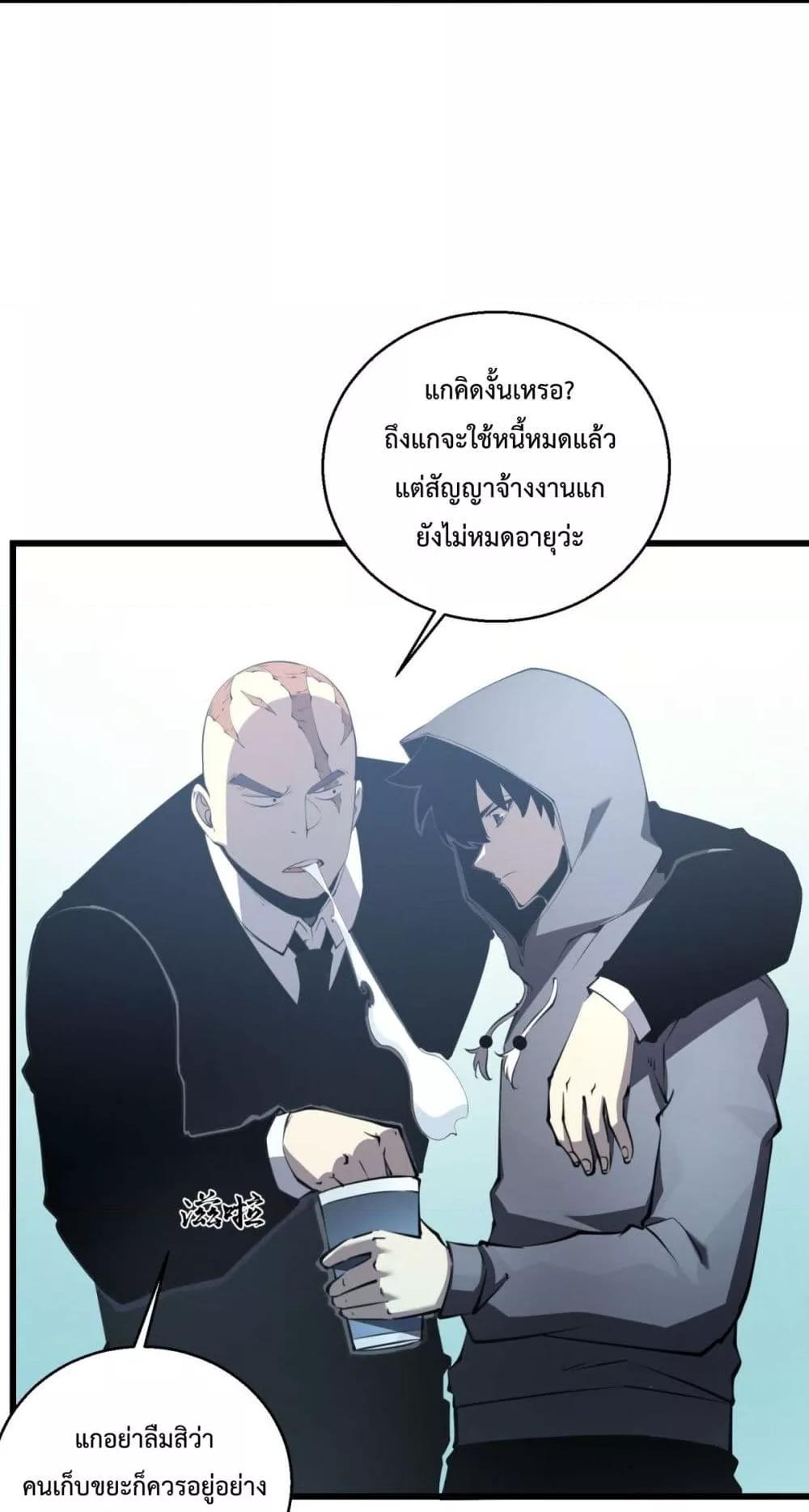 I Became The King by Scavenging ตอนที่ 11 (19)