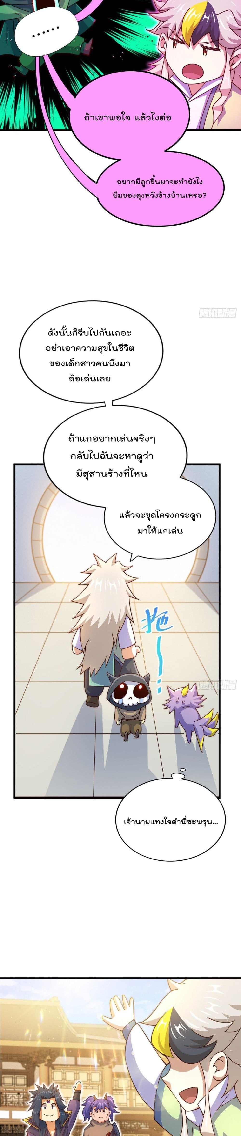 Who is your Daddy ตอนที่ 110 (7)