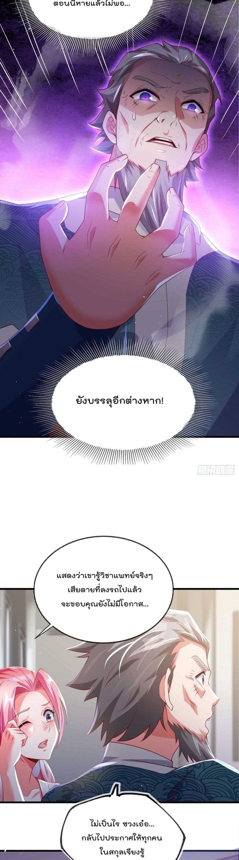 The Nine Master Told Me Not To Be A Coward ตอนที่ 2 (25)
