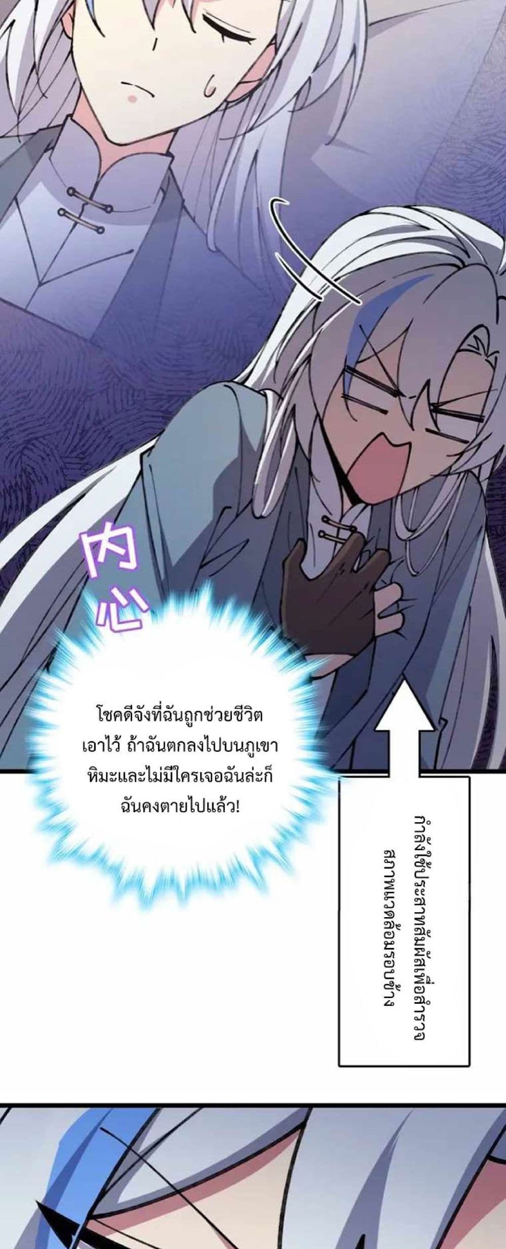 My Master Only Breaks Through Every Time the Limit Is Reached ตอนที่ 16 (9)