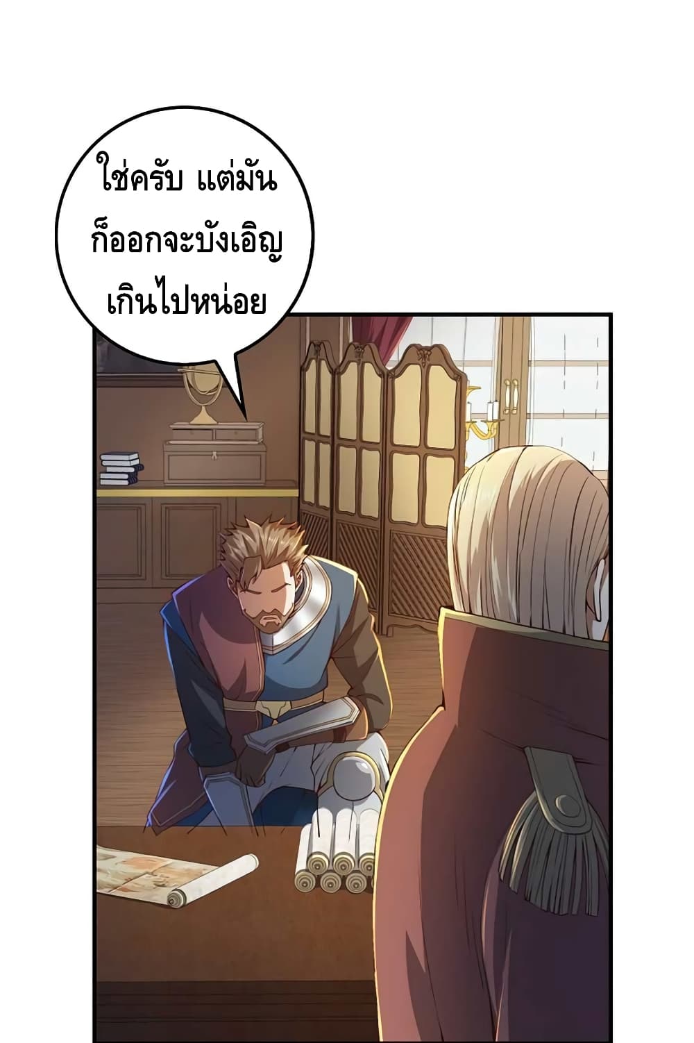 Lord’s Gold Coins ตอนที่ 44 (80)