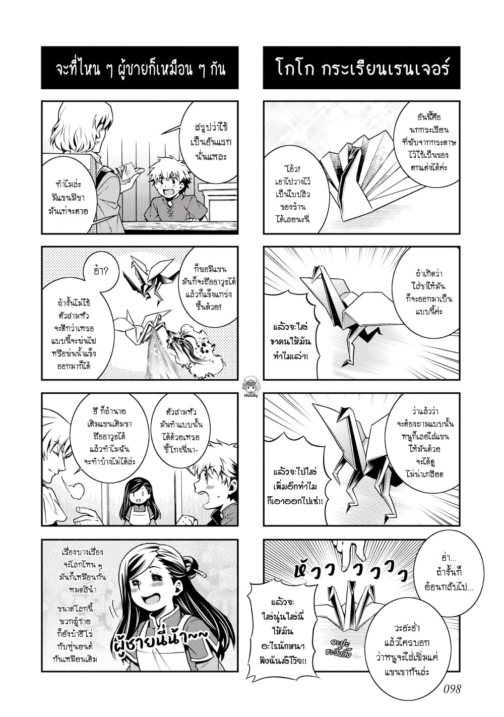 Honzuki no Gekokujou Koushiki Comic Anthology ตอนที่ 12 (3)
