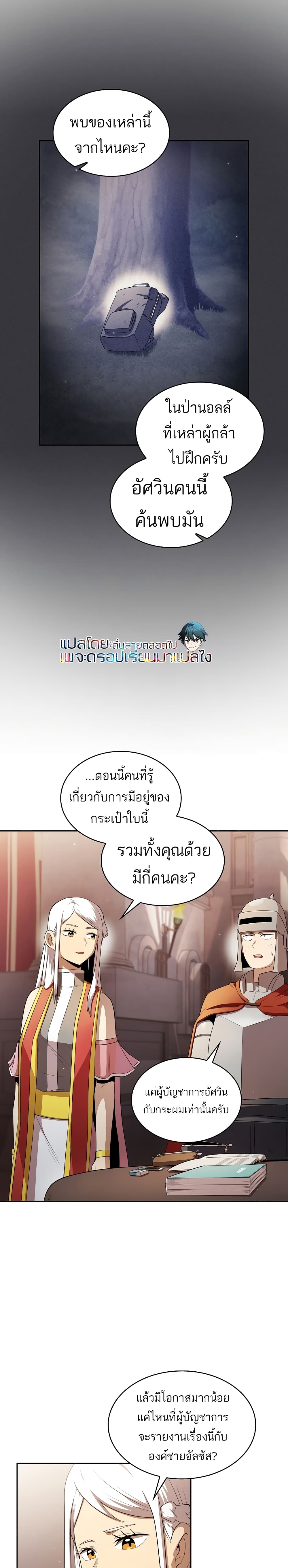 Is This Hero for Real ตอนที่ 33 (3)