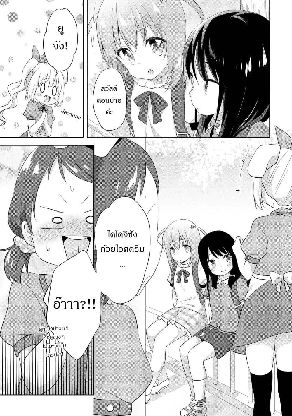 Joshikousei to Ouji chan ตอนที่ 7 (7)