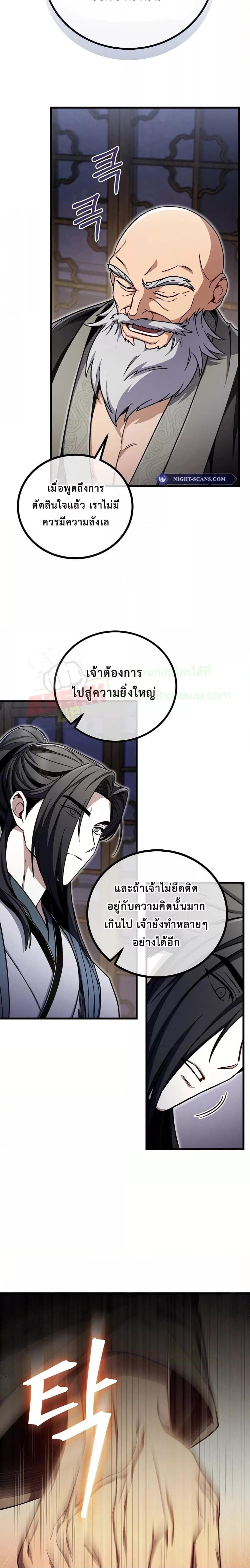 The Twin Swords Of The Sima Clan ตอนที่ 10 (6)