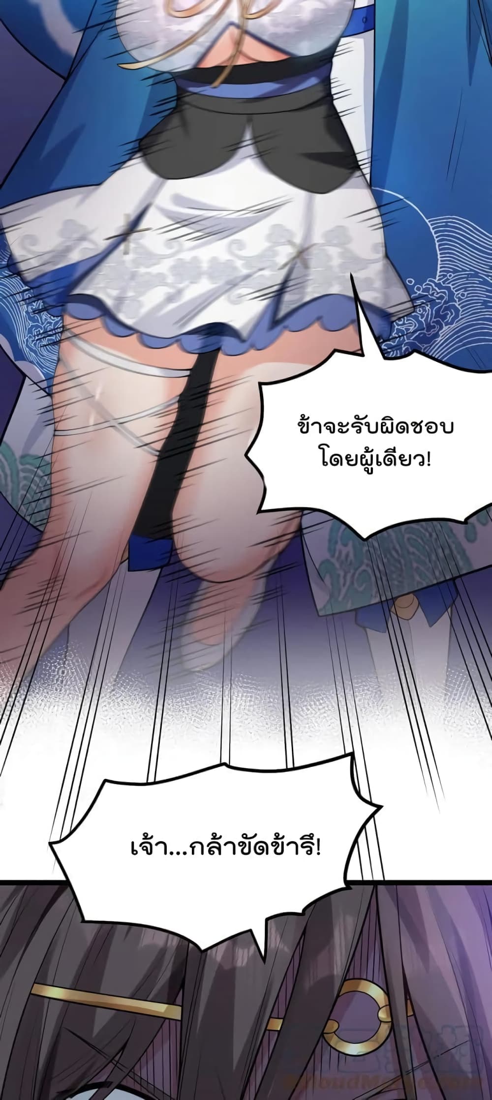 Godsian Masian from Another World ตอนที่ 114 (27)