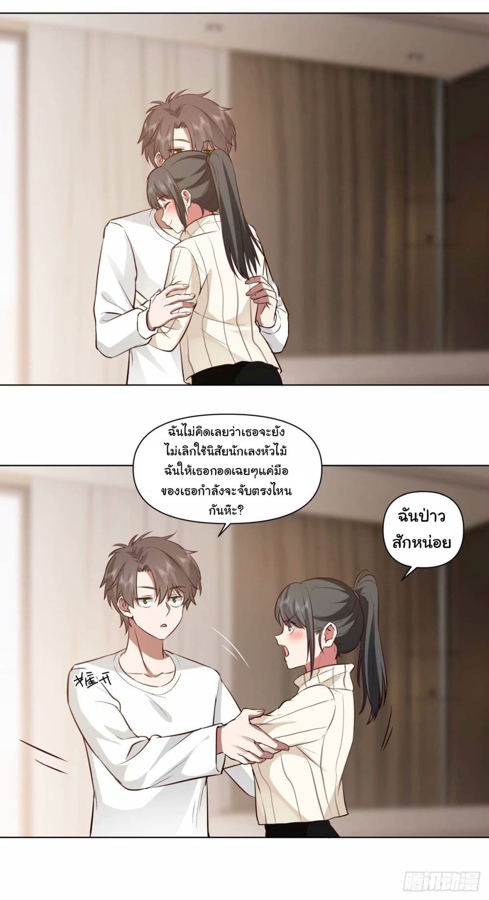 I Really Don’t Want to be Reborn ตอนที่ 170 (8)