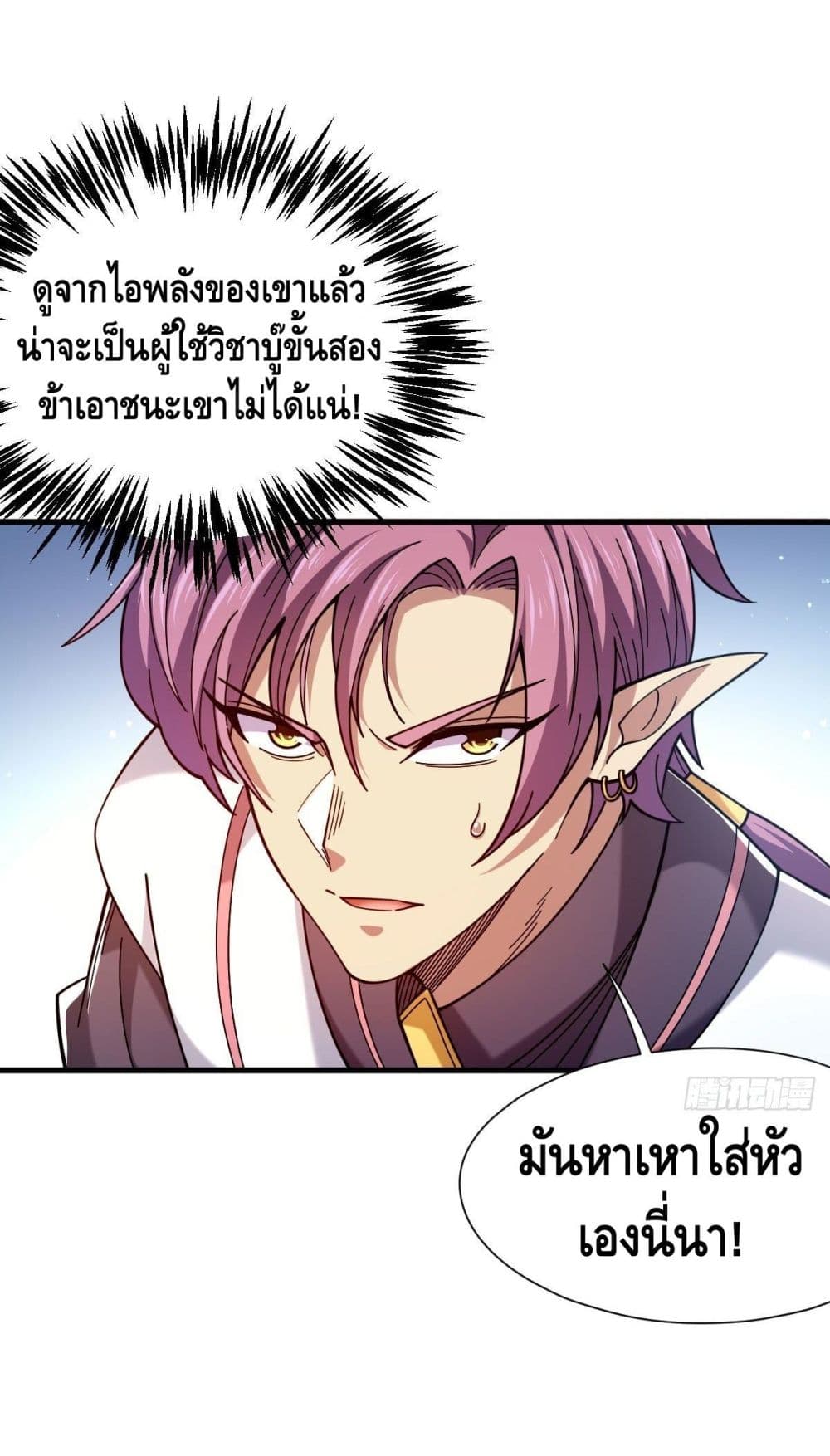 The Rise of The Nine Realms ตอนที่ 16 (15)