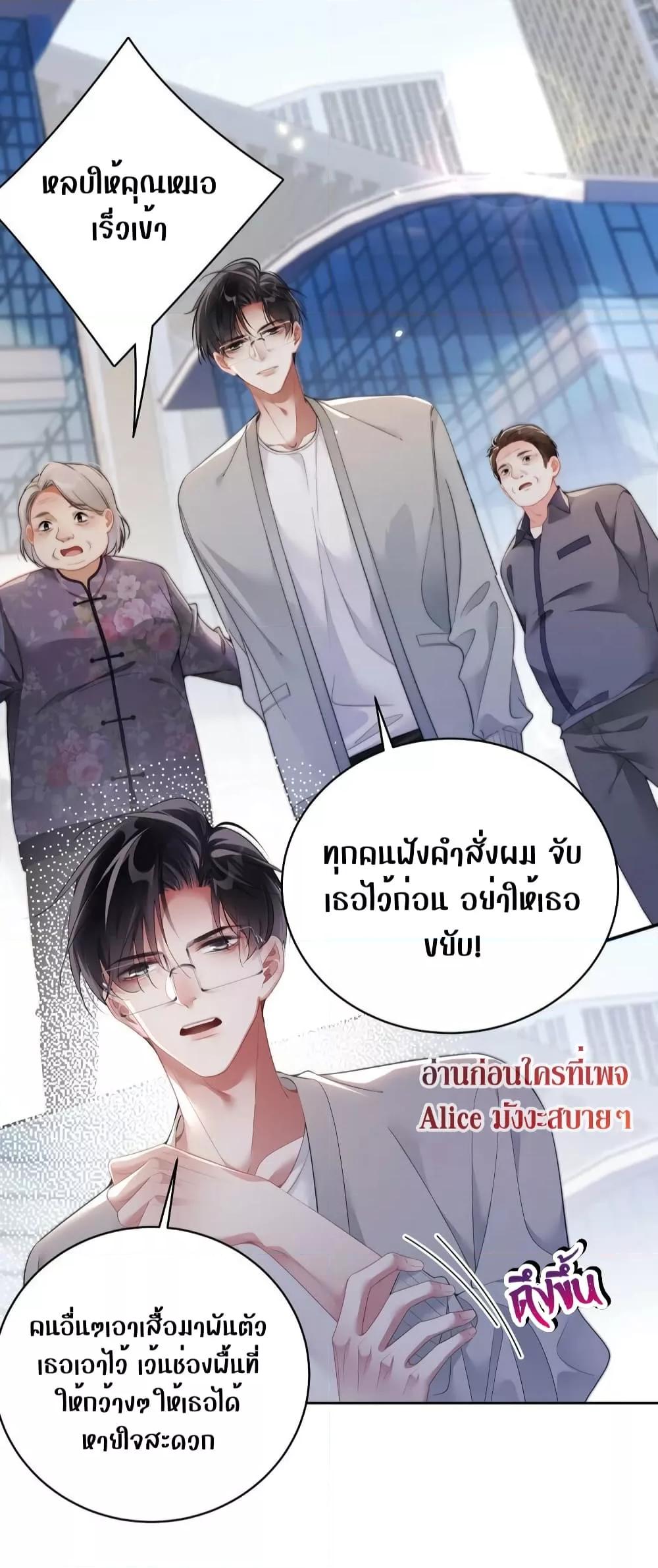 It Turned Out That You Were Tempted First ตอนที่ 10 (14)