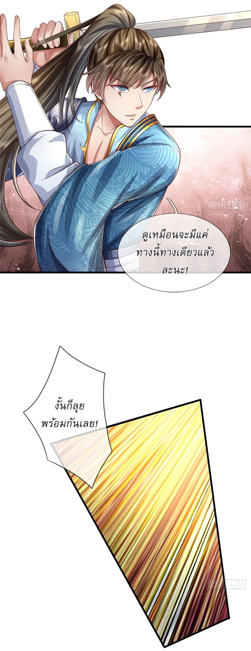 I Can Change The Timeline of Everything ตอนที่ 59 (22)