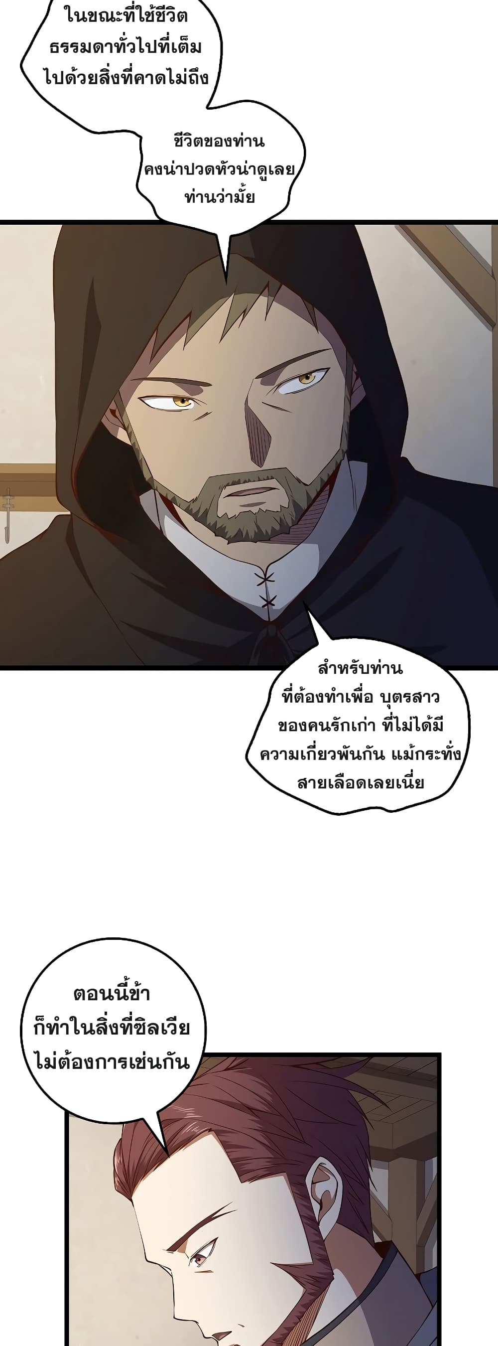 Lord’s Gold Coins ตอนที่ 49 (40)