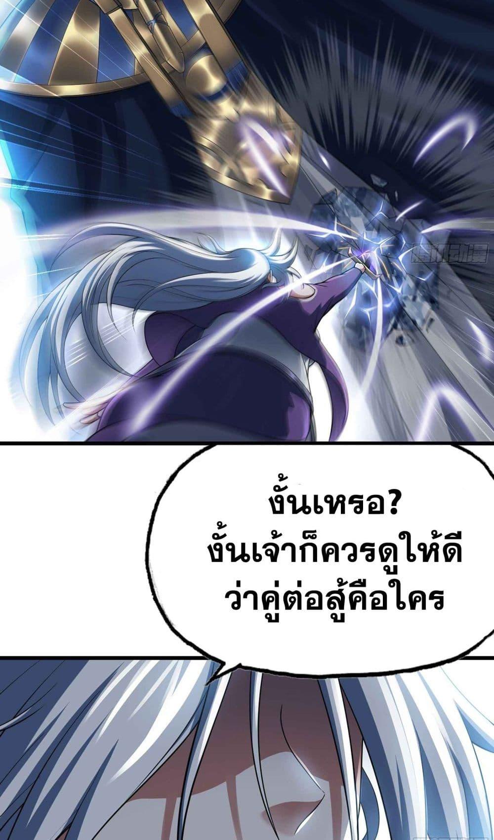 My Wife is a Demon Queen ตอนที่ 284 (21)