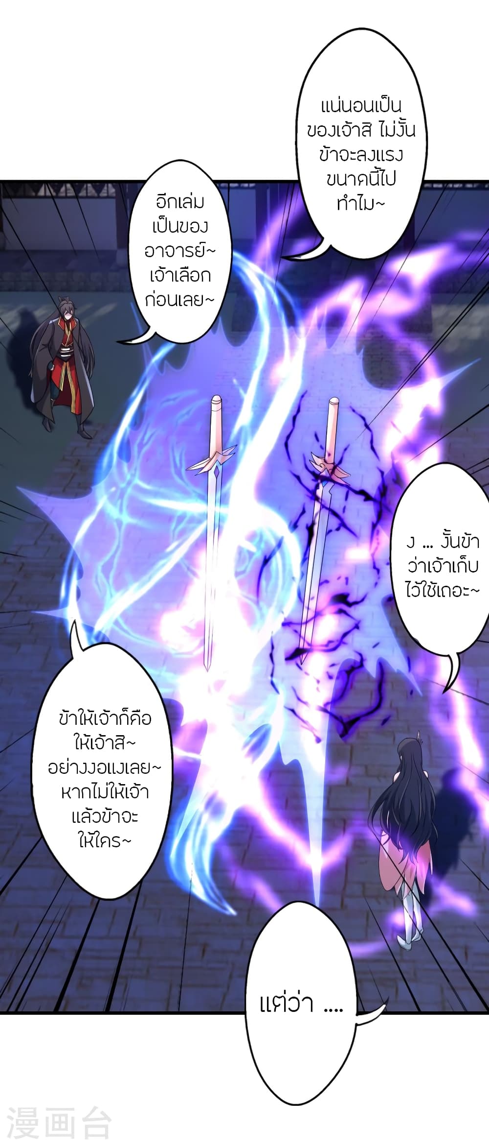 Banished Disciple’s Counterattack ตอนที่ 456 (62)