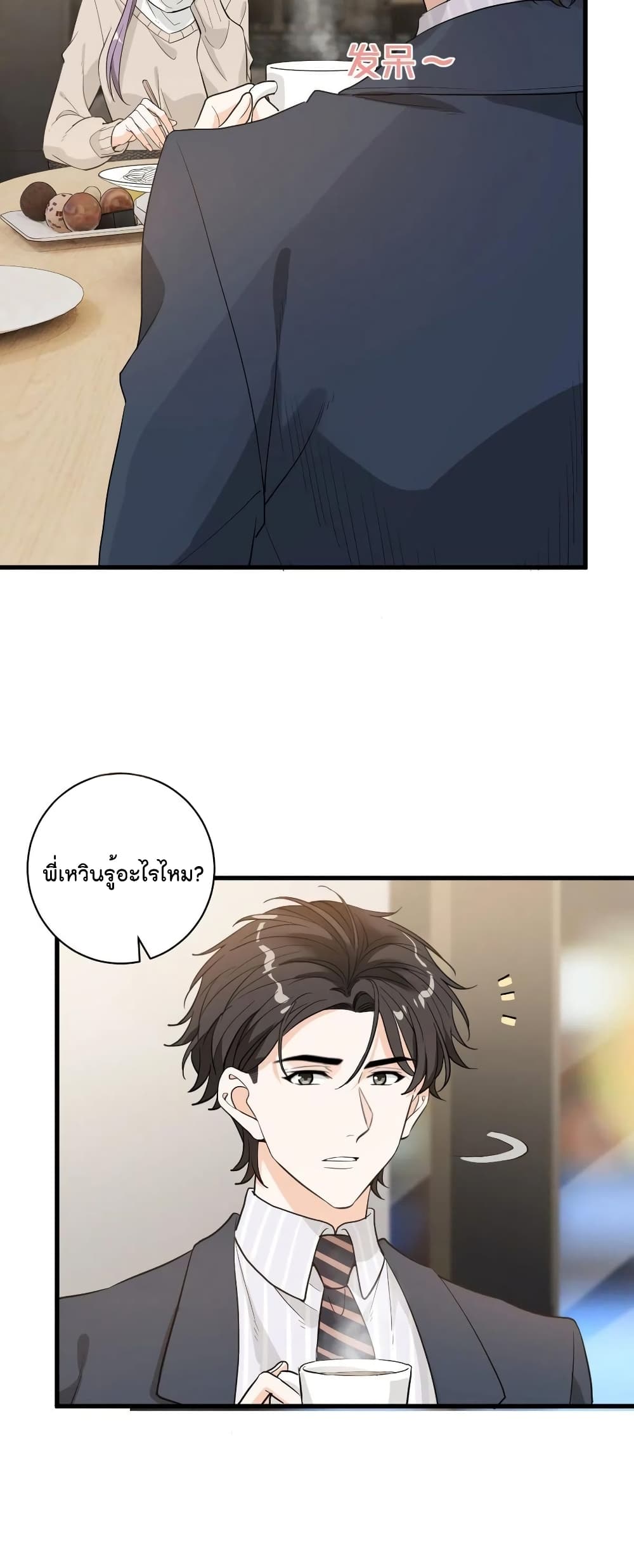 The Faded Memory ตอนที่ 46 (3)