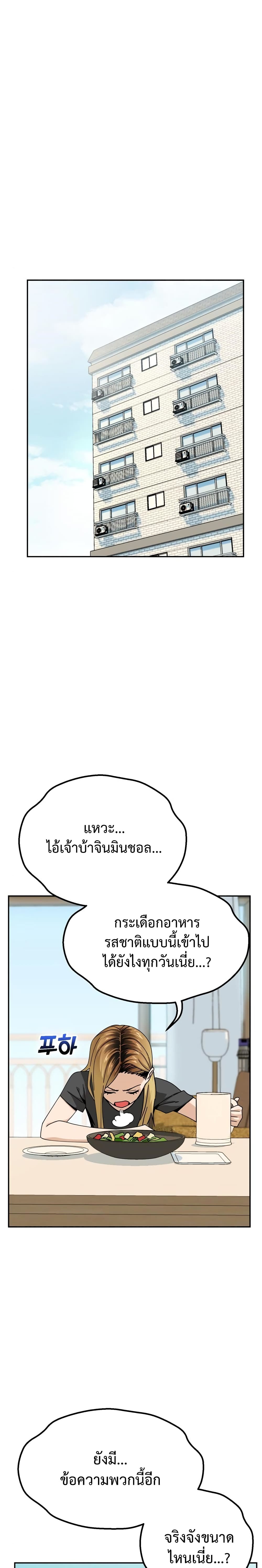 Match Made in Heaven by chance ตอนที่ 21 (11)
