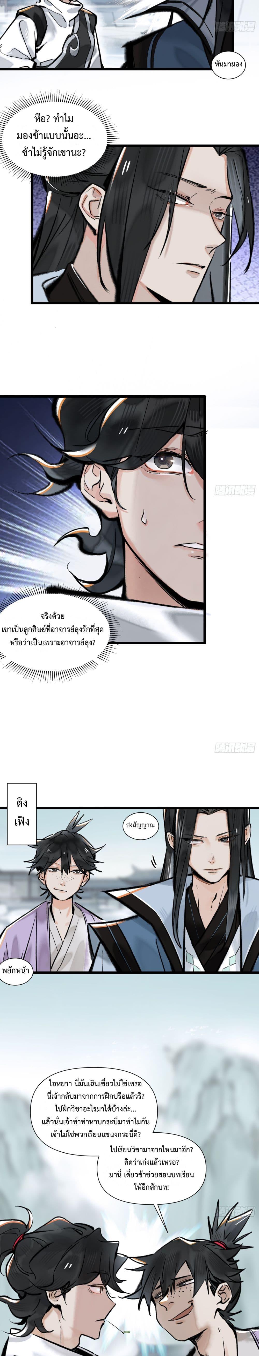 A Thought Of Freedom ตอนที่ 13 (2)