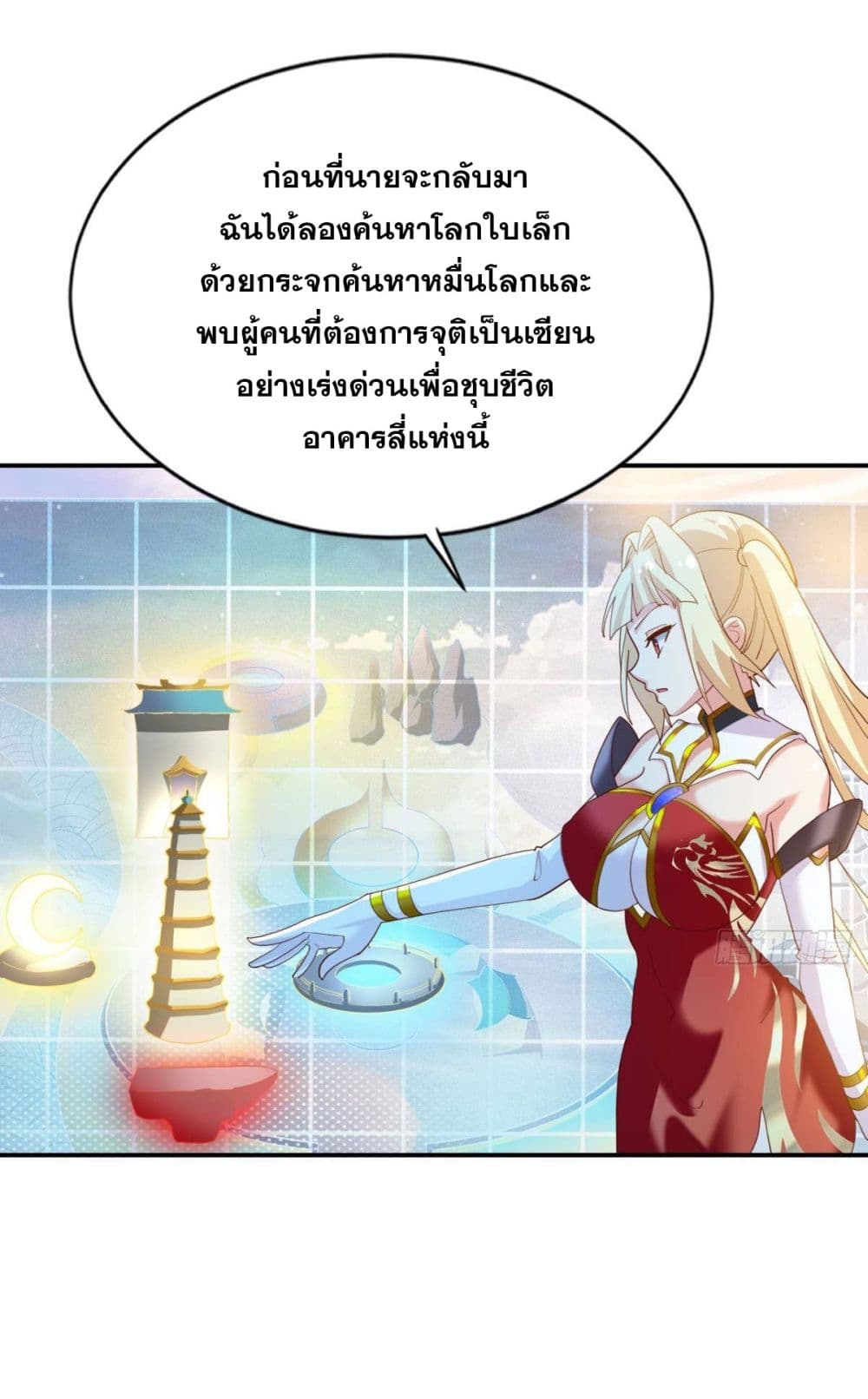 Solve the Crisis of Heaven ตอนที่ 38 (22)