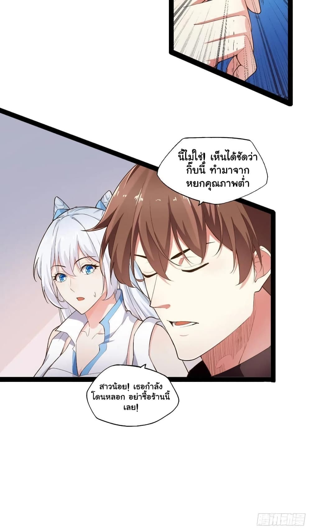 Falling into The Game, There’s A Harem ตอนที่ 7 (9)