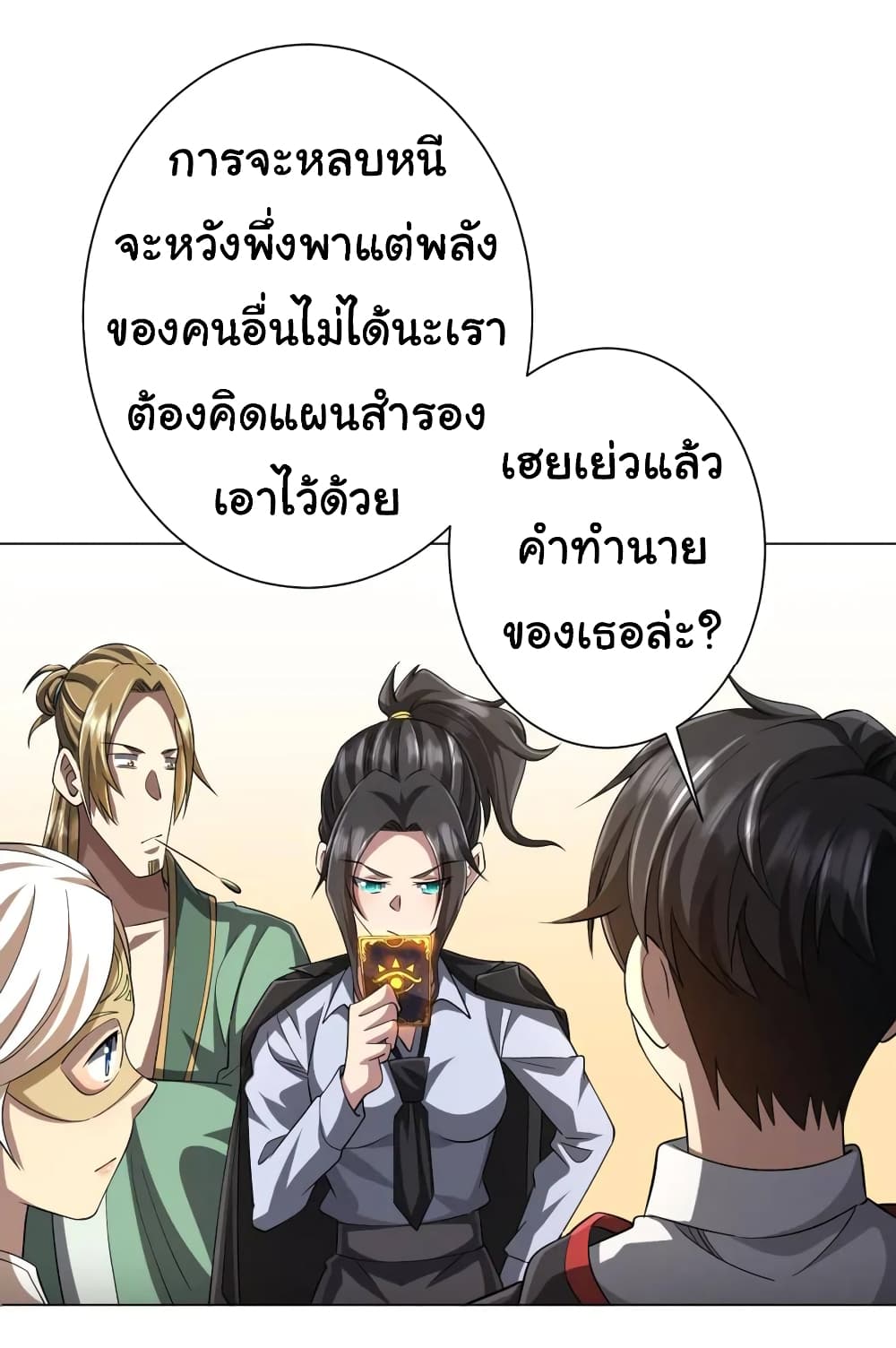 Start with Trillions of Coins ตอนที่ 58 (46)