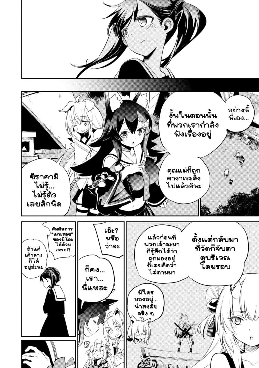 Holoearth Chronicles SideE ~Yamato Phantasia~ ตอนที่ 13 (12)