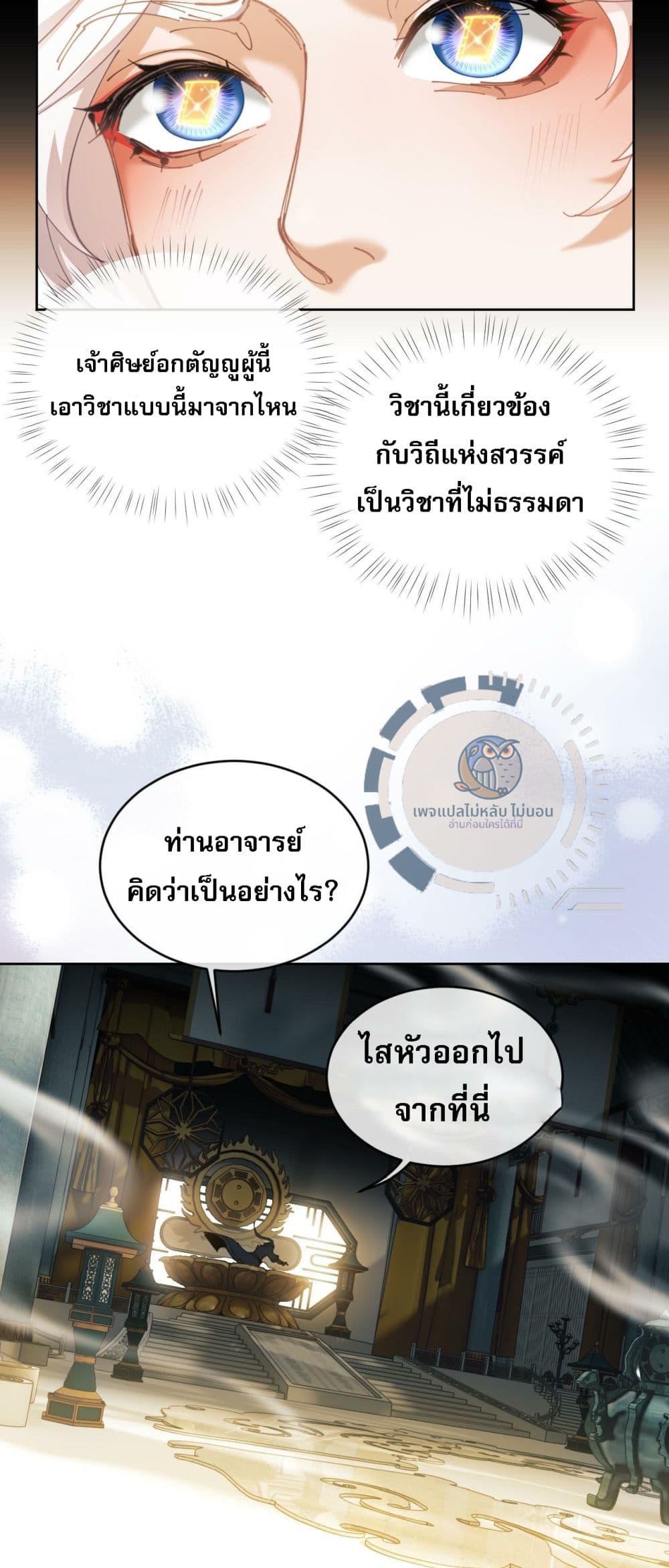 Master, This Disciple Wants To Rebel Because I Am A Villain ตอนที่ 2 (16)
