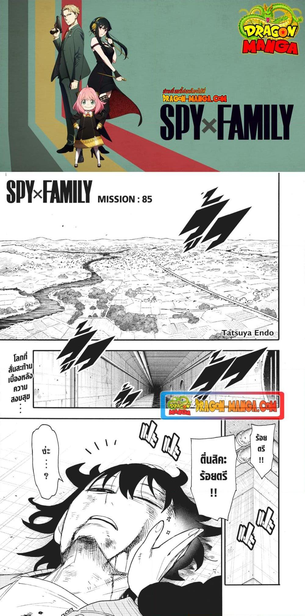Spy X Family 85 01