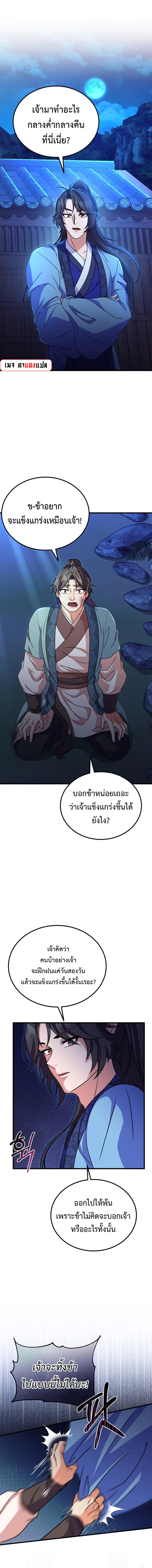 Regression of the Shattering Sword ตอนที่ 10 (11)