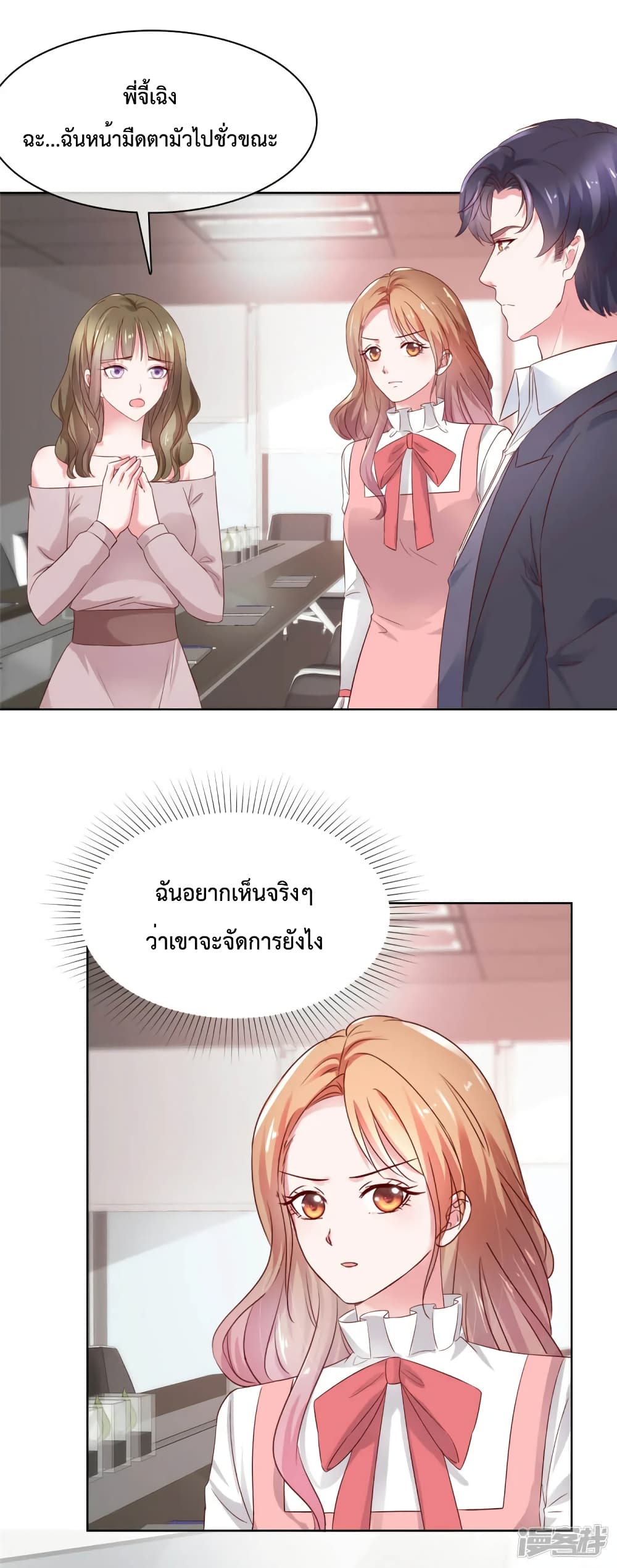 Ooh!! My Wife, Acting Coquettish Again ตอนที่ 53 (3)