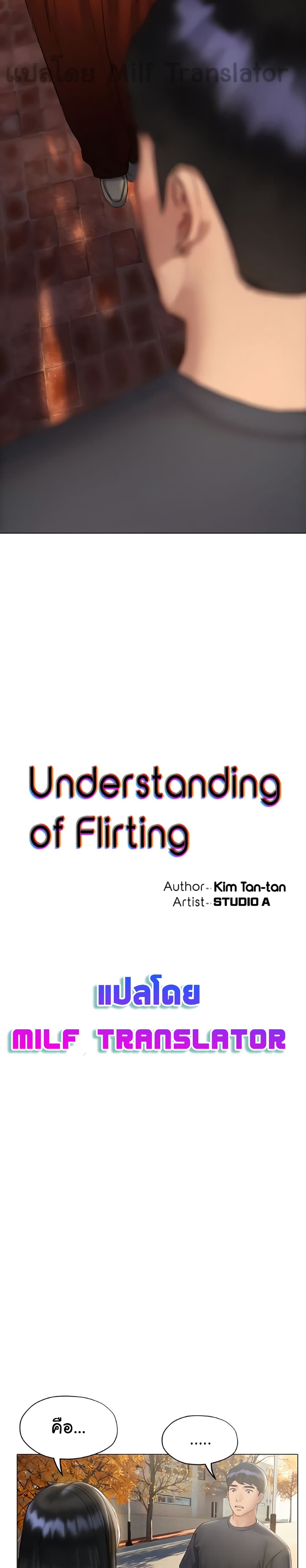 Understanding of Flirting 15 (4)