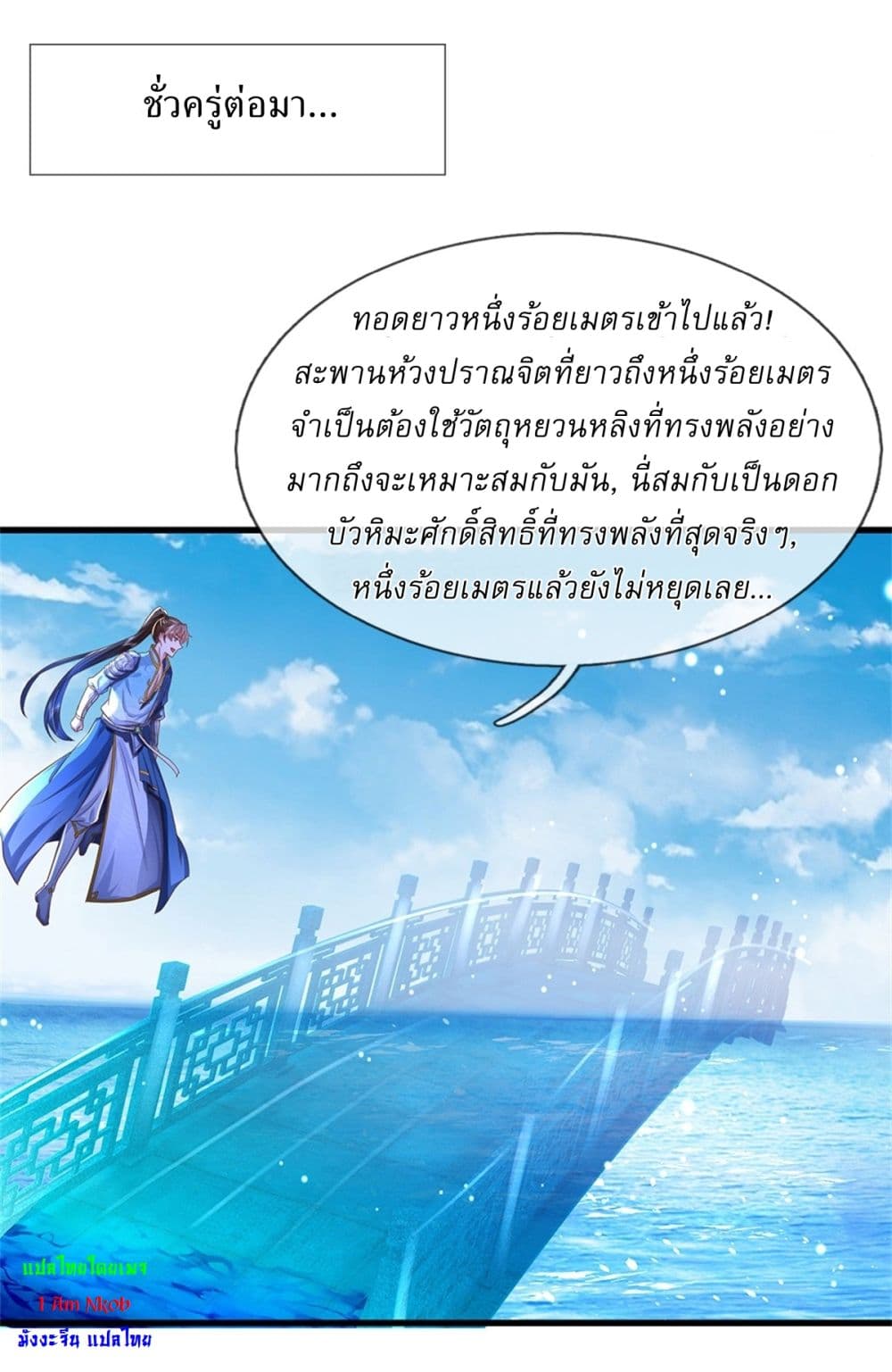 I Can Change The Timeline of Everything ตอนที่ 46 (33)