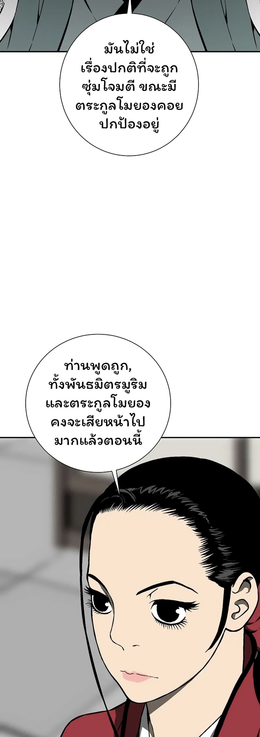 Tales of A Shinning Sword ตอนที่ 39 (50)