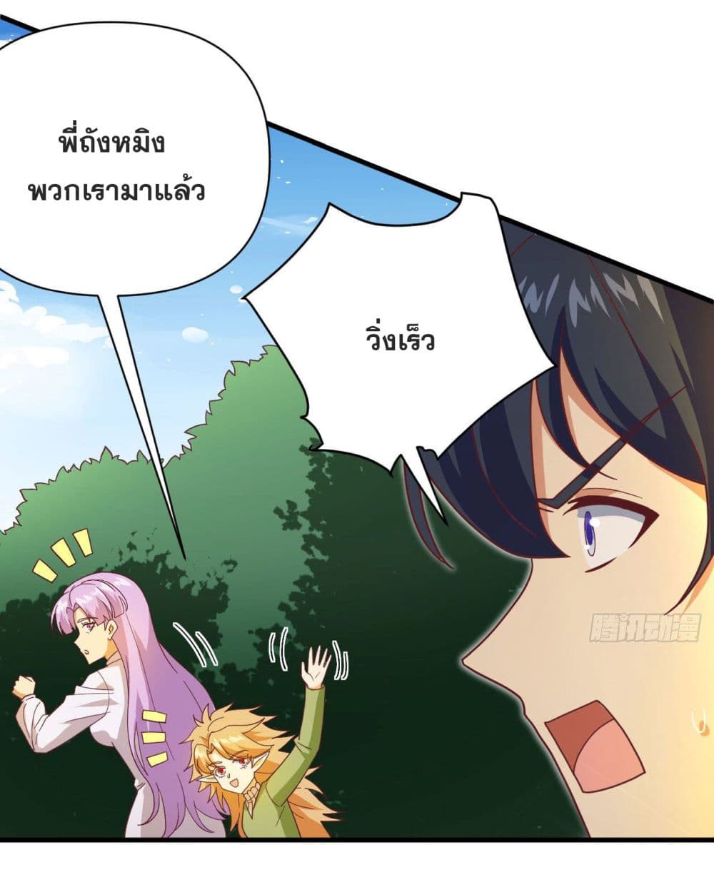 Magician from The Future ตอนที่ 106 (10)