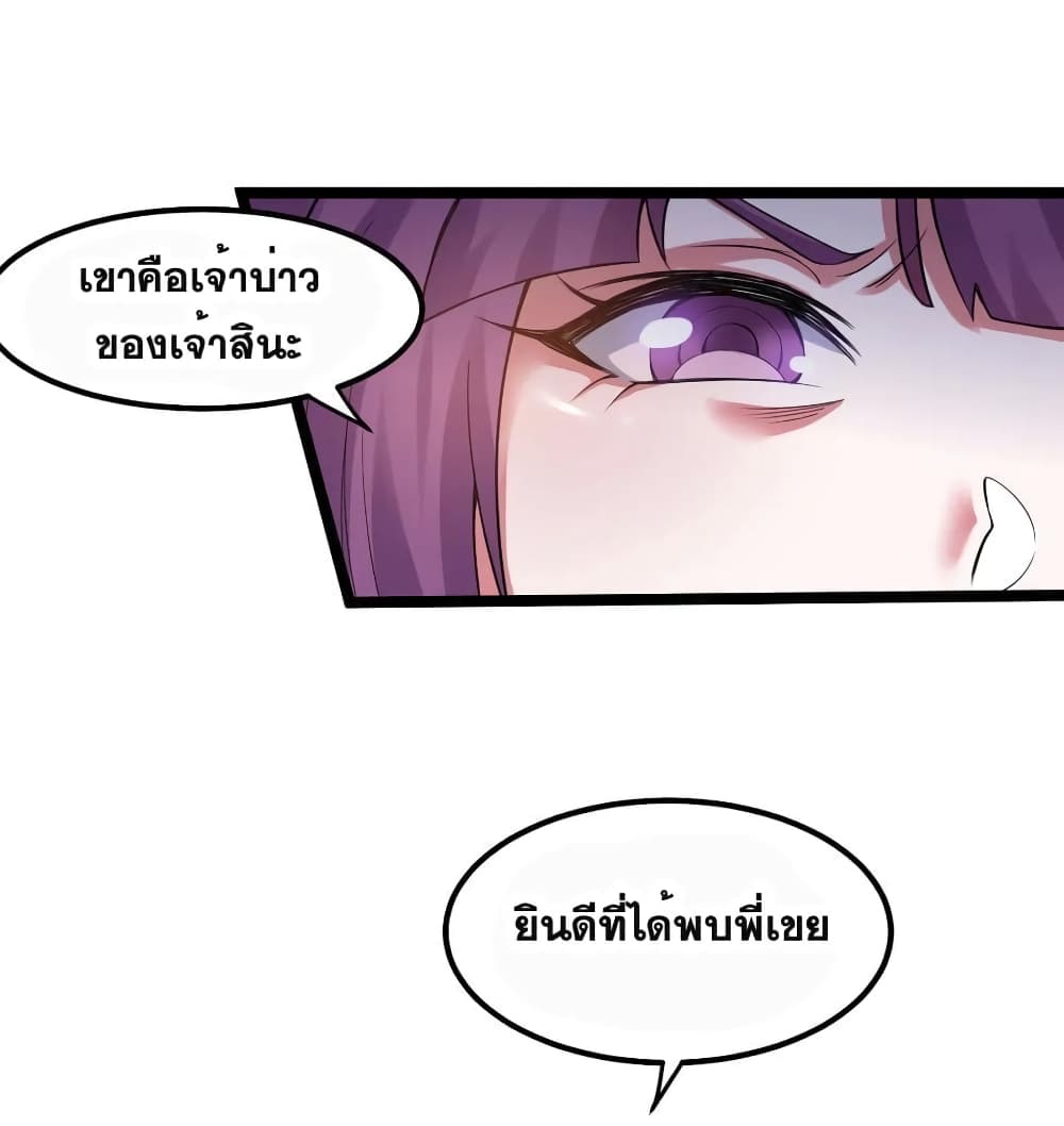 Godsian Masian from Another World ตอนที่ 103 (7)