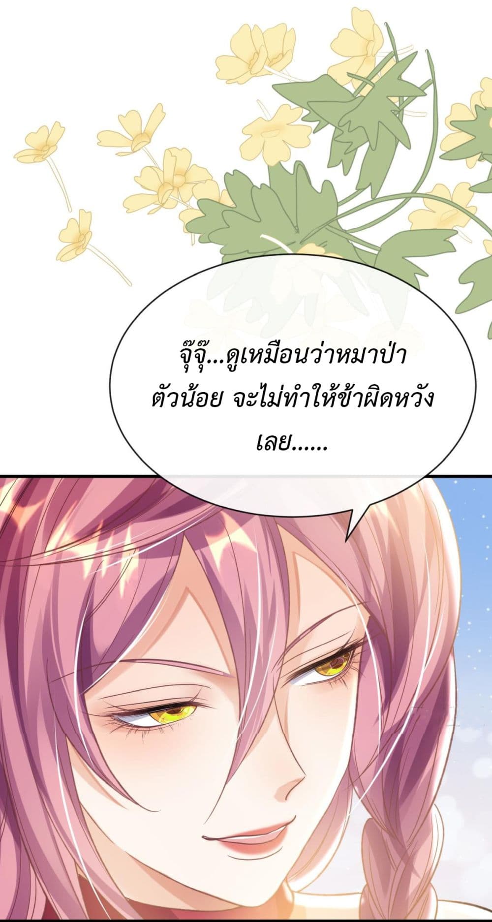 Stepping on the Scumbag to Be the Master of Gods ตอนที่ 26 (46)