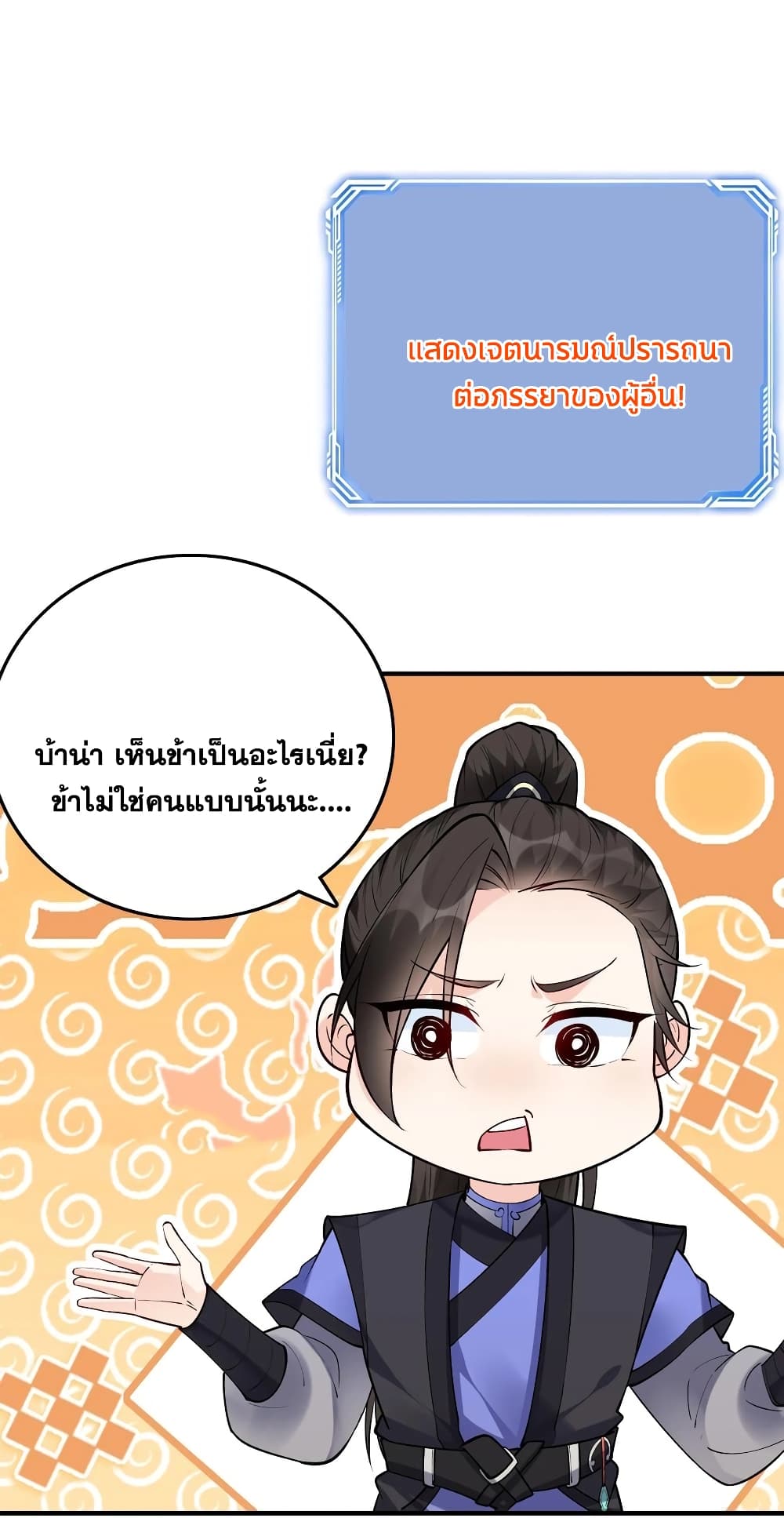 This Villain Has a Little Conscience, But Not Much! ตอนที่ 60 (8)