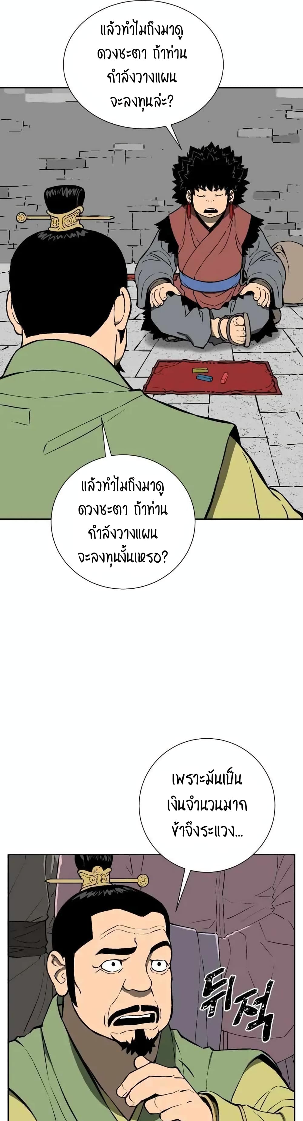 Tales of A Shinning Sword ตอนที่ 17 (23)