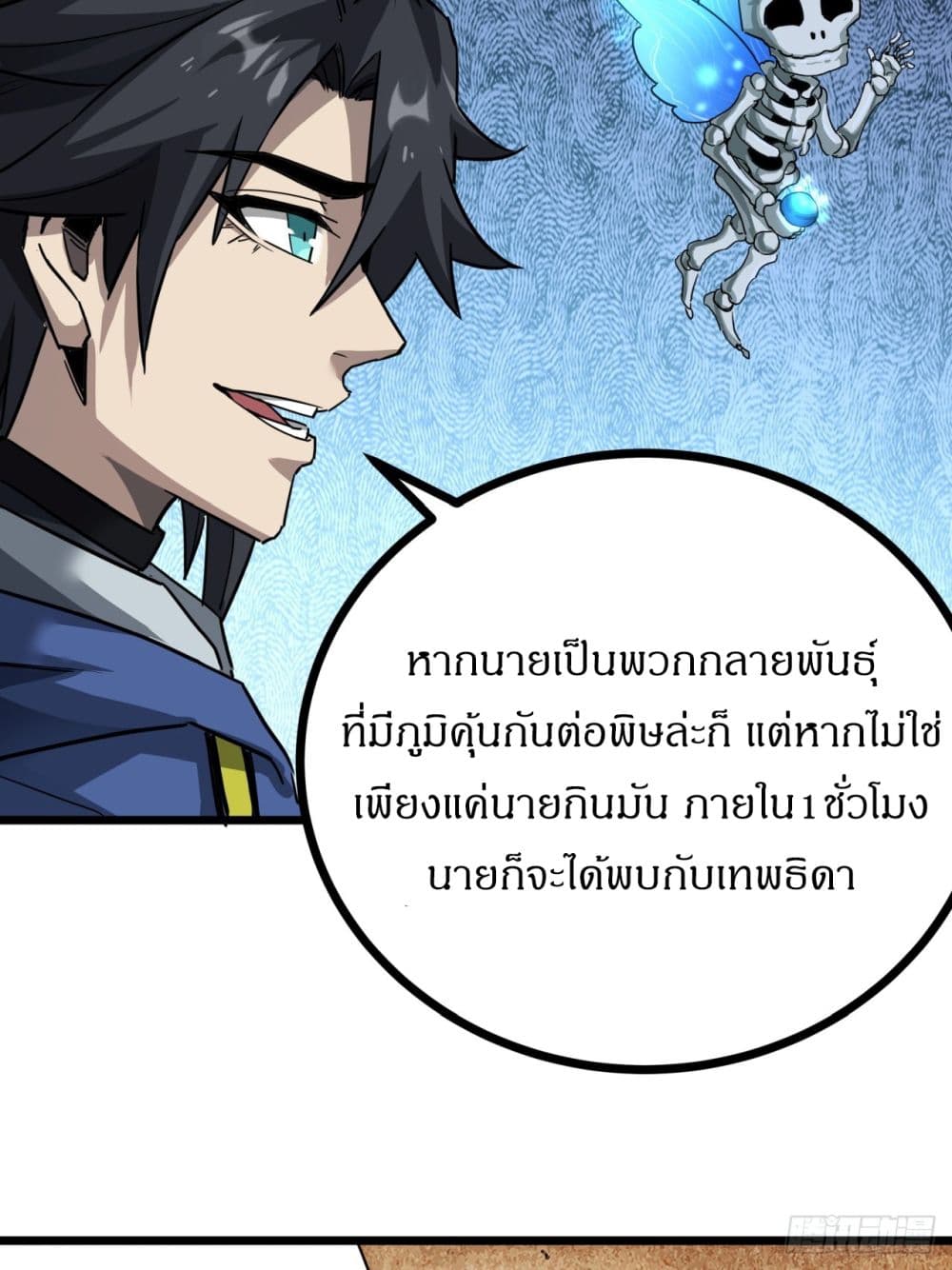 This Game Is Too Realistic ตอนที่ 12 (32)