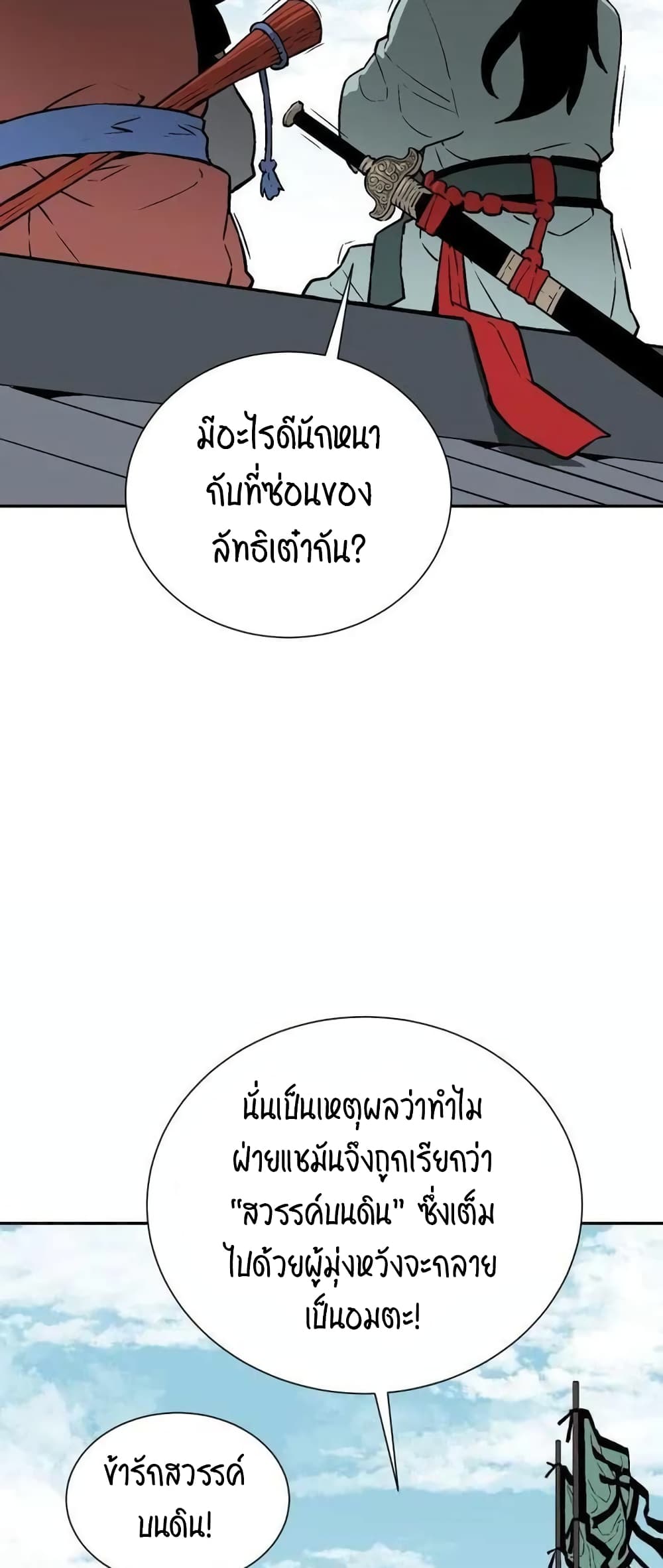 Tales of A Shinning Sword ตอนที่ 19 (6)
