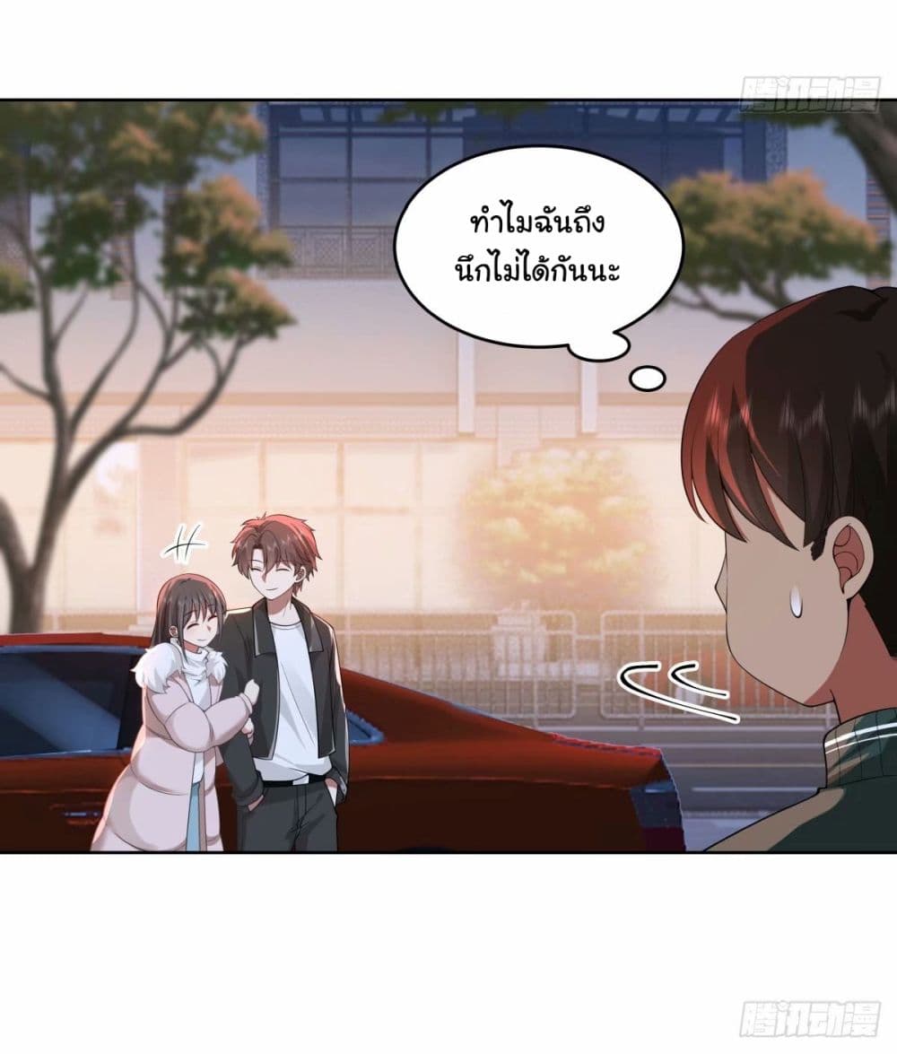 I Really Don’t Want to be Reborn ตอนที่ 169 (25)
