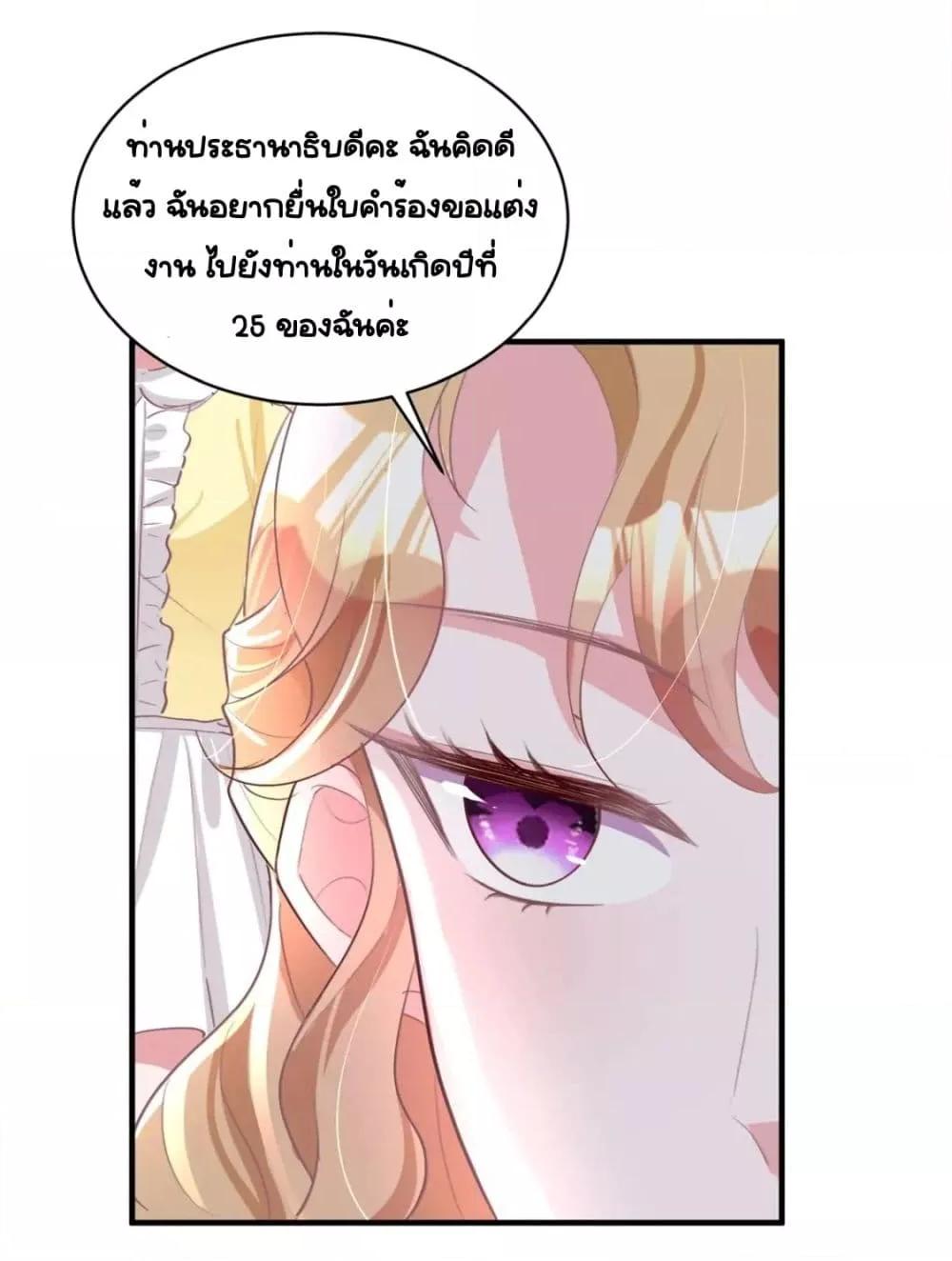 I Was Rocked to the World’s RichestMan in a ตอนที่ 57 (26)