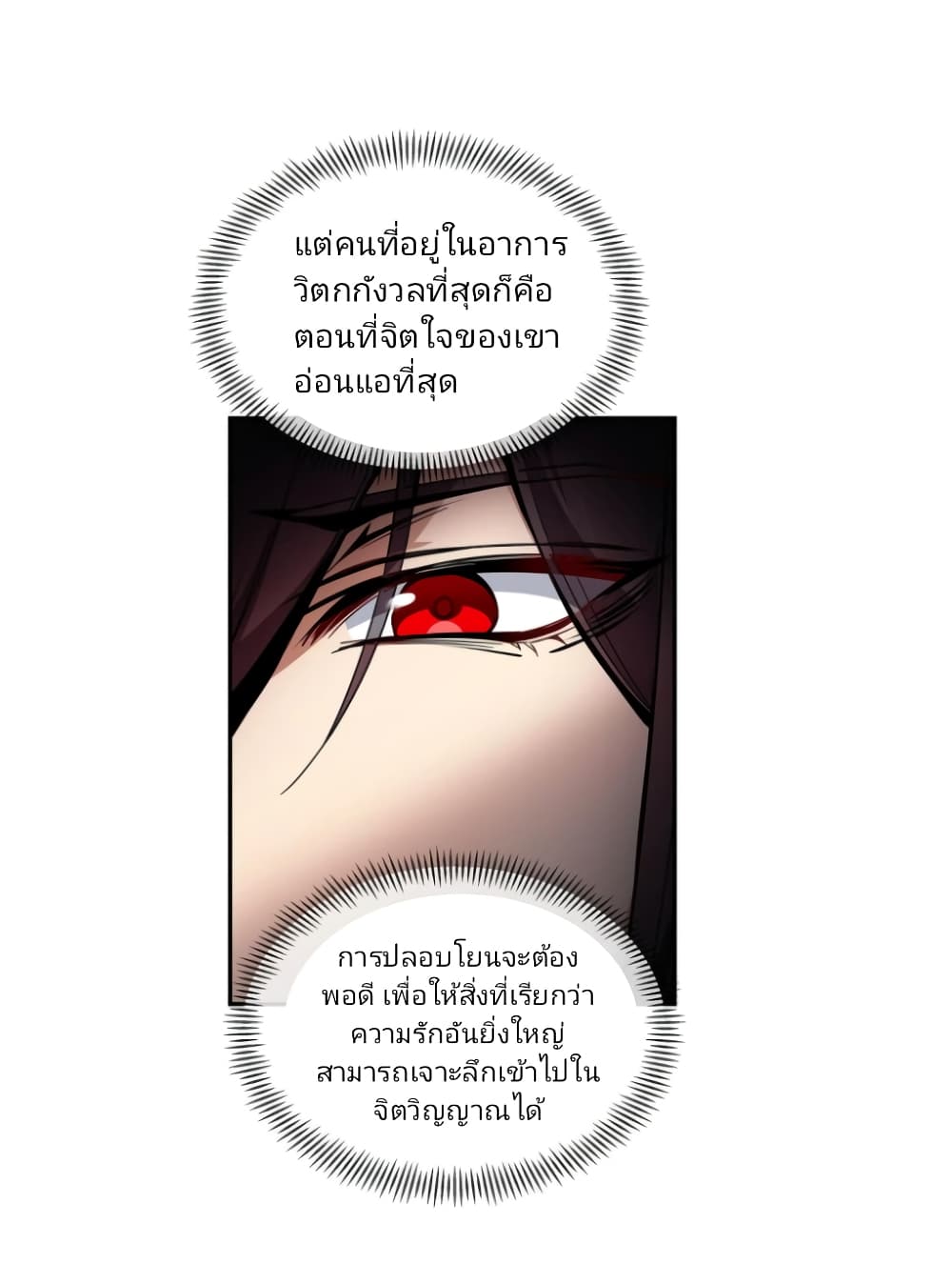 I, The Demon Lord am being targeted by my female Disciples! ตอนที่ 1 (60)