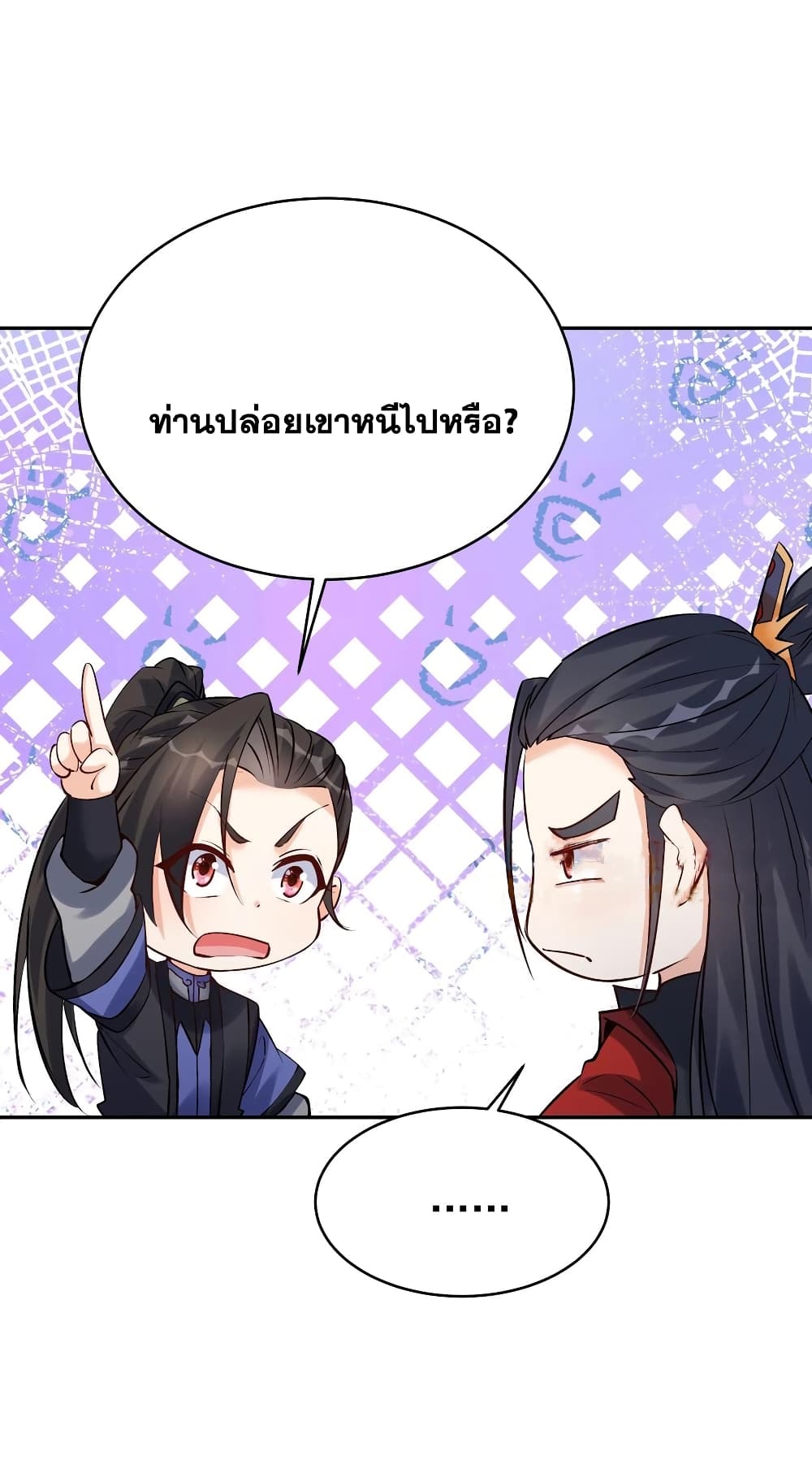 This Villain Has a Little Conscience, But Not Much! ตอนที่ 94 (32)