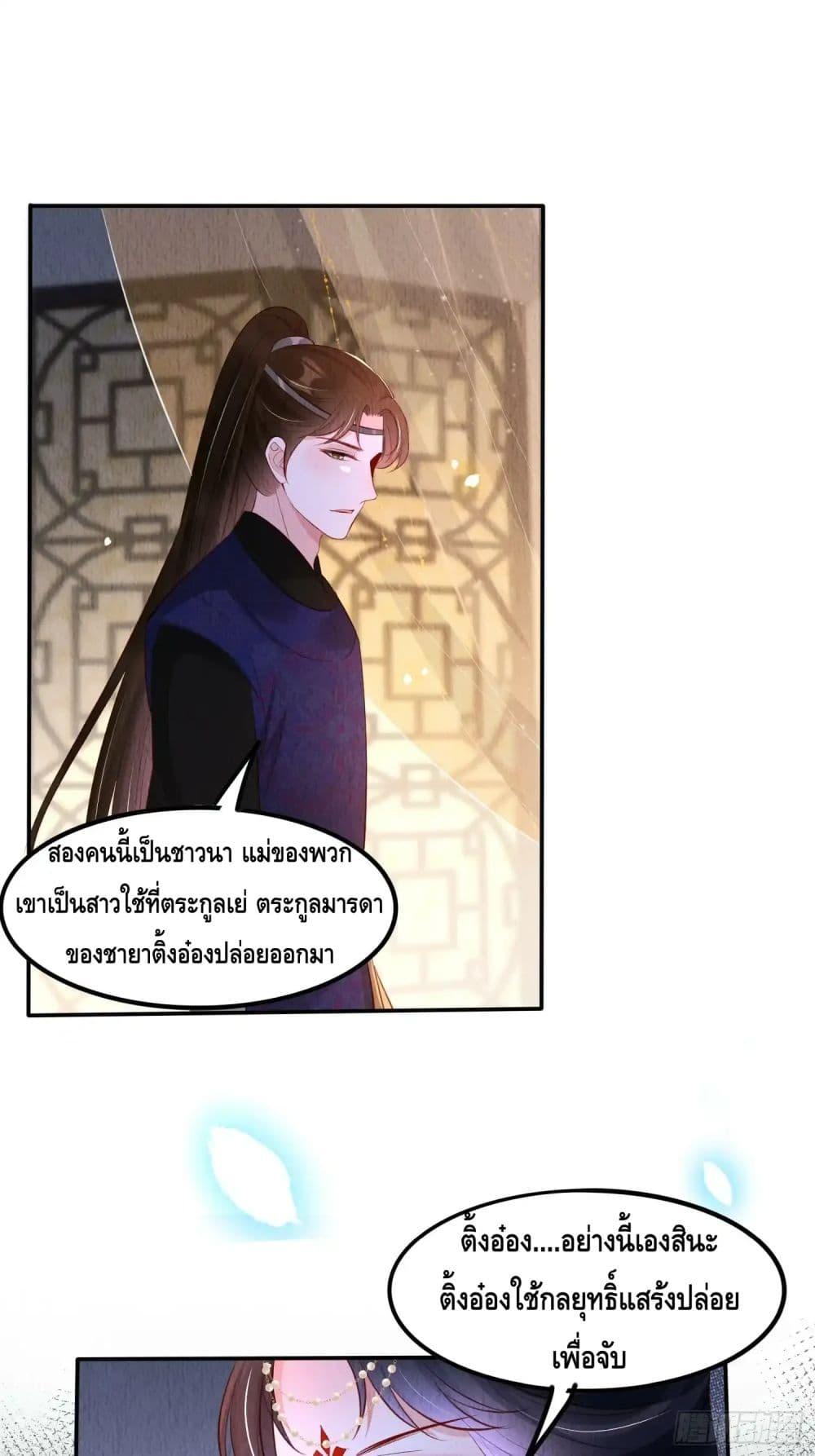 After I Bloom, a Hundred Flowers Will ill ตอนที่ 64 (8)